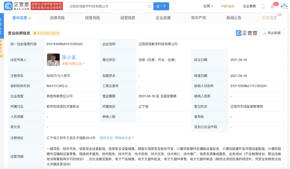 安恒信息在遼陽成立數(shù)字科技新公司，注冊資本5000萬元