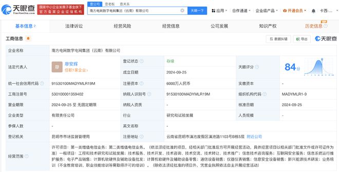 南方電網(wǎng)數(shù)字電網(wǎng)集團云南公司成立，注冊資本6000萬元布局?jǐn)?shù)字產(chǎn)業(yè)
