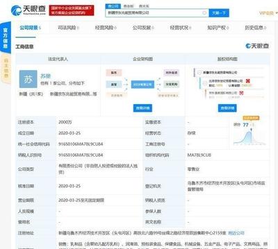 京東新疆新公司成立，注冊資本2000萬開拓計算機零售市場
