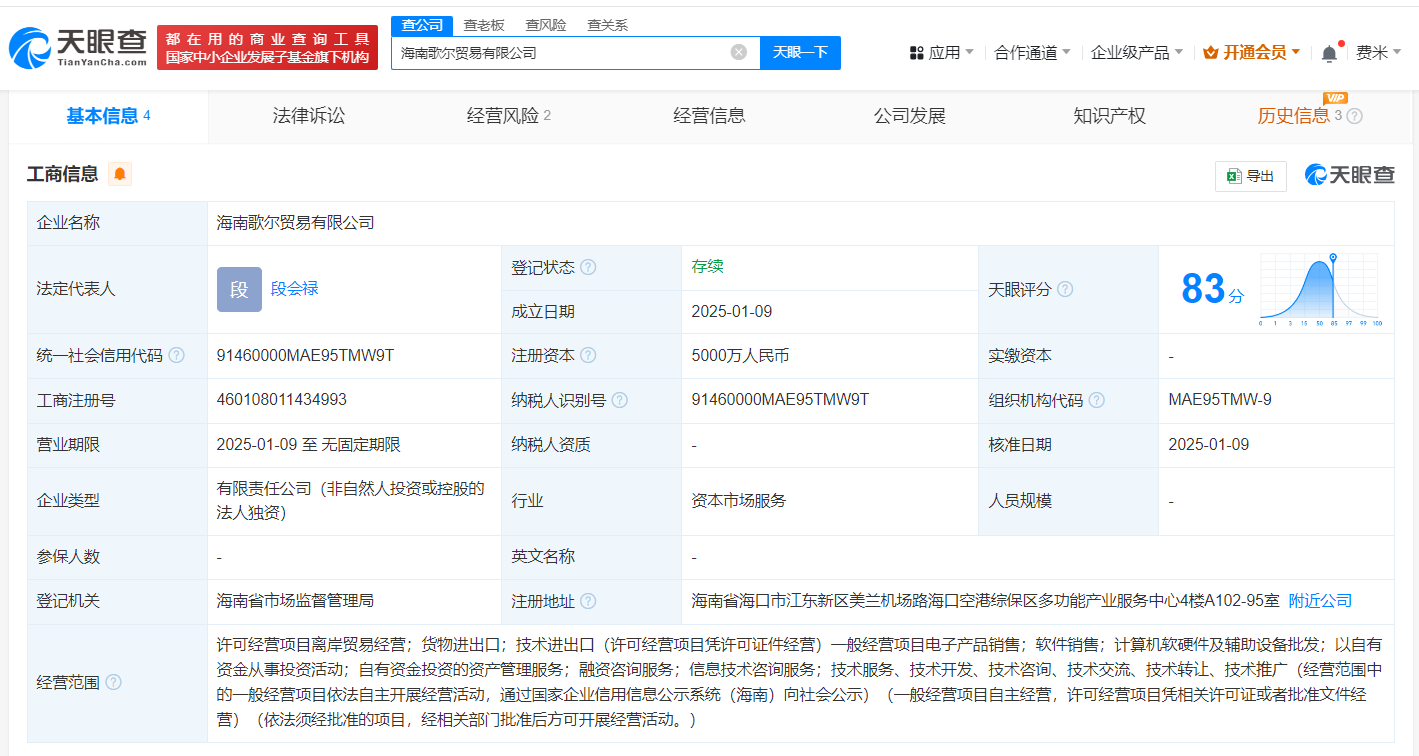歌爾股份在海南成立貿(mào)易公司，布局計算機軟硬件及輔助設(shè)備零售