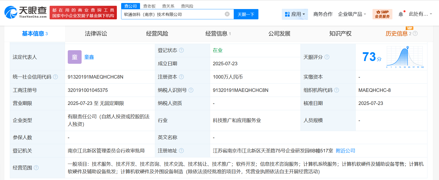 軟通動(dòng)力南京新設(shè)技術(shù)公司，注冊(cè)資本千萬元進(jìn)軍計(jì)算機(jī)軟硬件零售市場(chǎng)